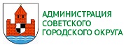 Официальный сайт Администрации Советского ГО